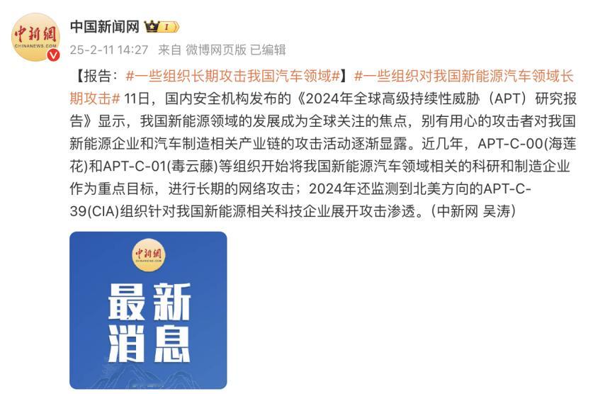 树大招风，企业大也容易招风，尤其是车企。中国新闻网报道，有组织开始将我国新能源汽