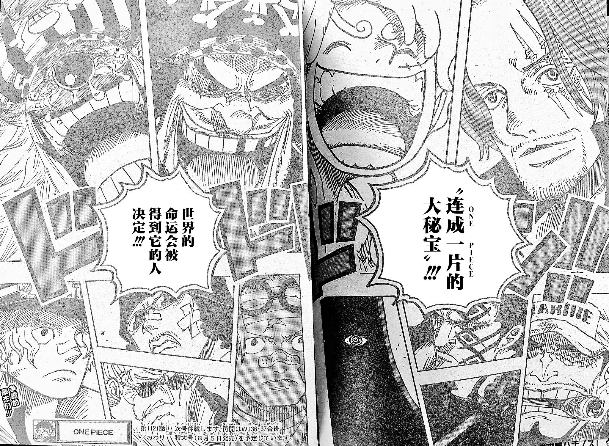 海贼王霸权争夺战！最后决赛圈入围选手……#海贼王##海贼王漫画1121话# ​​
