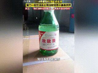 做梦也没想到
用敌敌畏给餐厅消毒
是真的

前几天，看到一则新闻，说是消毒公司，