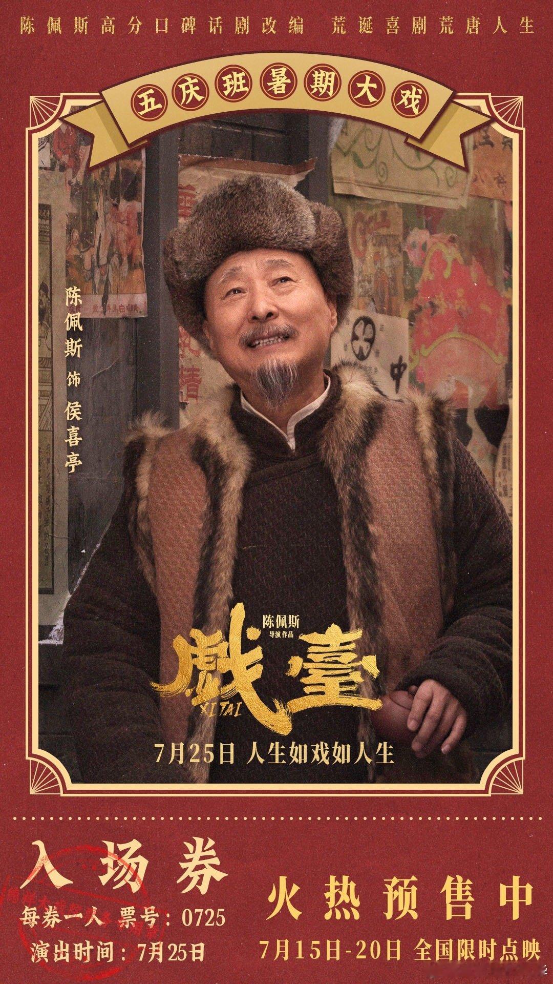 原来戏班有这么多规矩 谁不是和《戏台》里的洪大帅一样？被戏班规矩砸懵圈，喜神娃娃