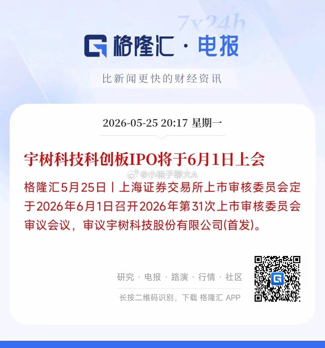 机器人板块重磅利好来了，宇树要IPO了宇树做四足、人形机器人做得业内顶尖，马上就