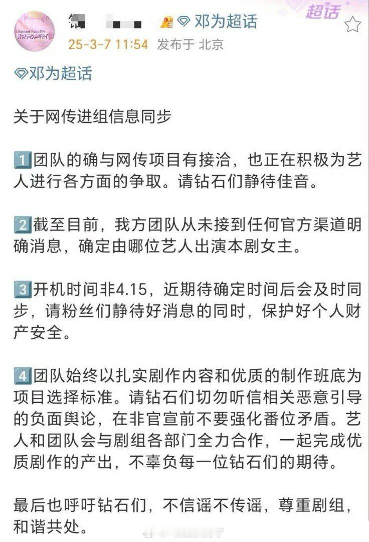 邓为团队发文确认是在接洽《风月不相关》项目，但是女主还不确定是否为李沁。 ​​​