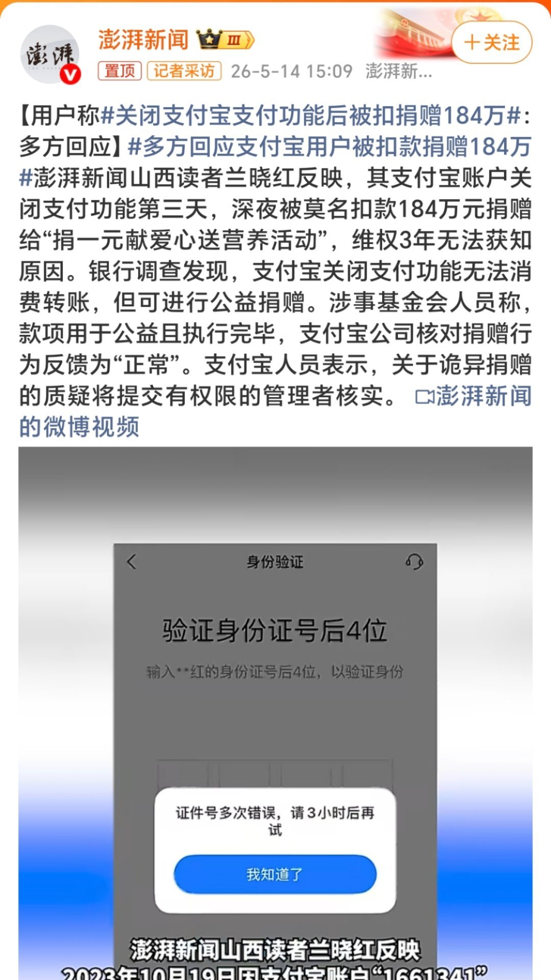 关闭支付宝支付功能后被扣捐赠184万直接被扣184万？？这也太离谱了这种大额扣款