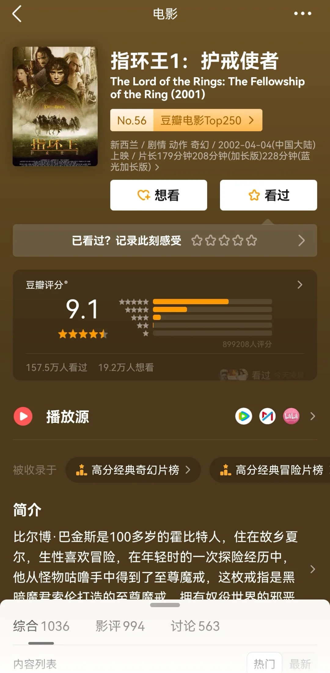 豆瓣均分9.2❗️超高分经典指环王三部曲