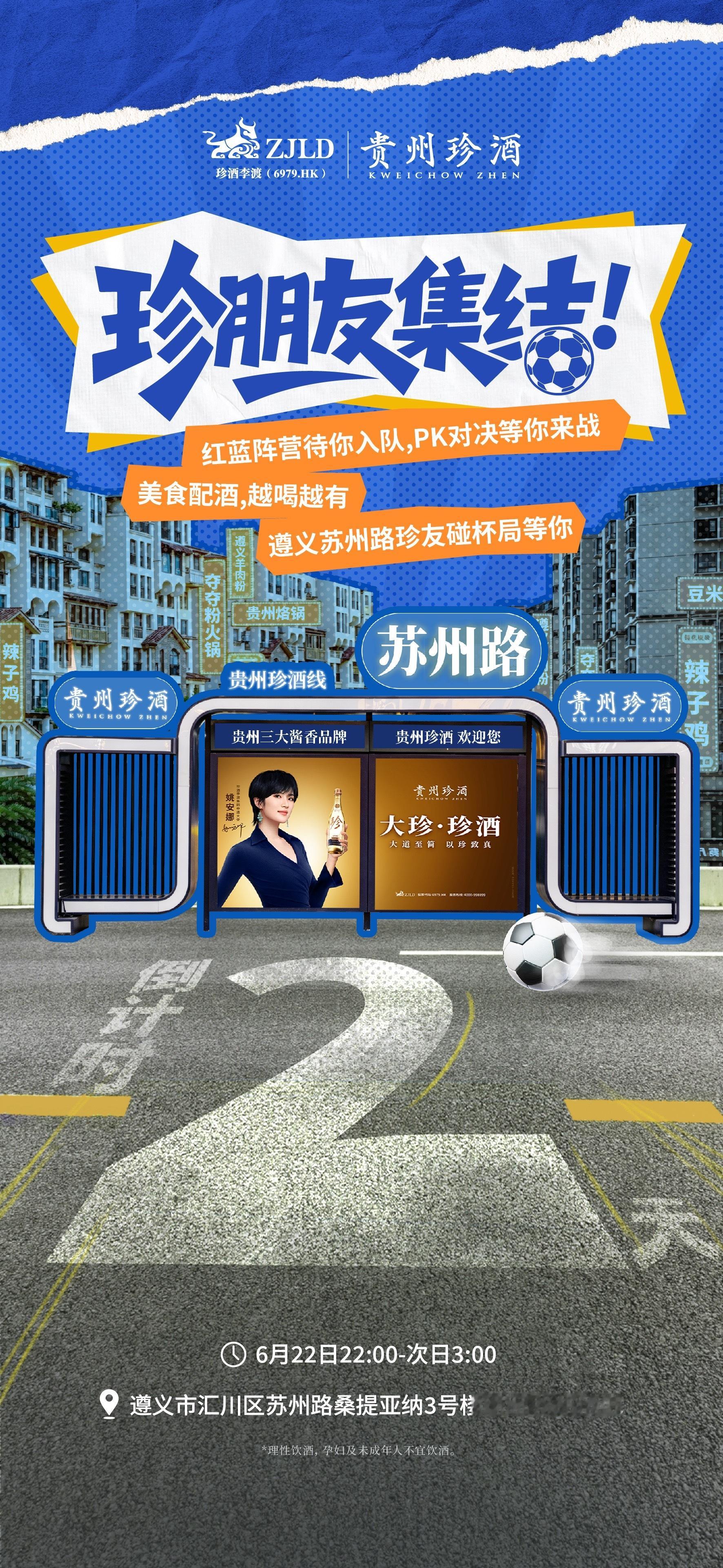 倒计时2天，专属珍友欢聚局就位。牛市已冰好、大屏已点亮、音乐已就位！玩趣味闯关小