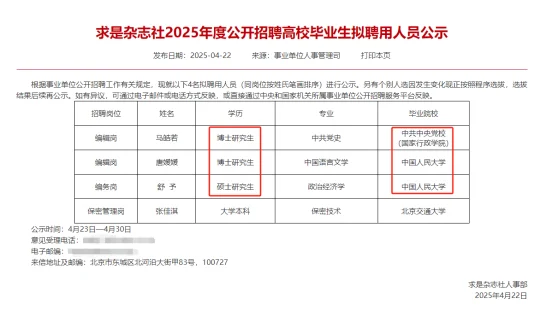 求是杂志社2025录取公示丨一半博士
