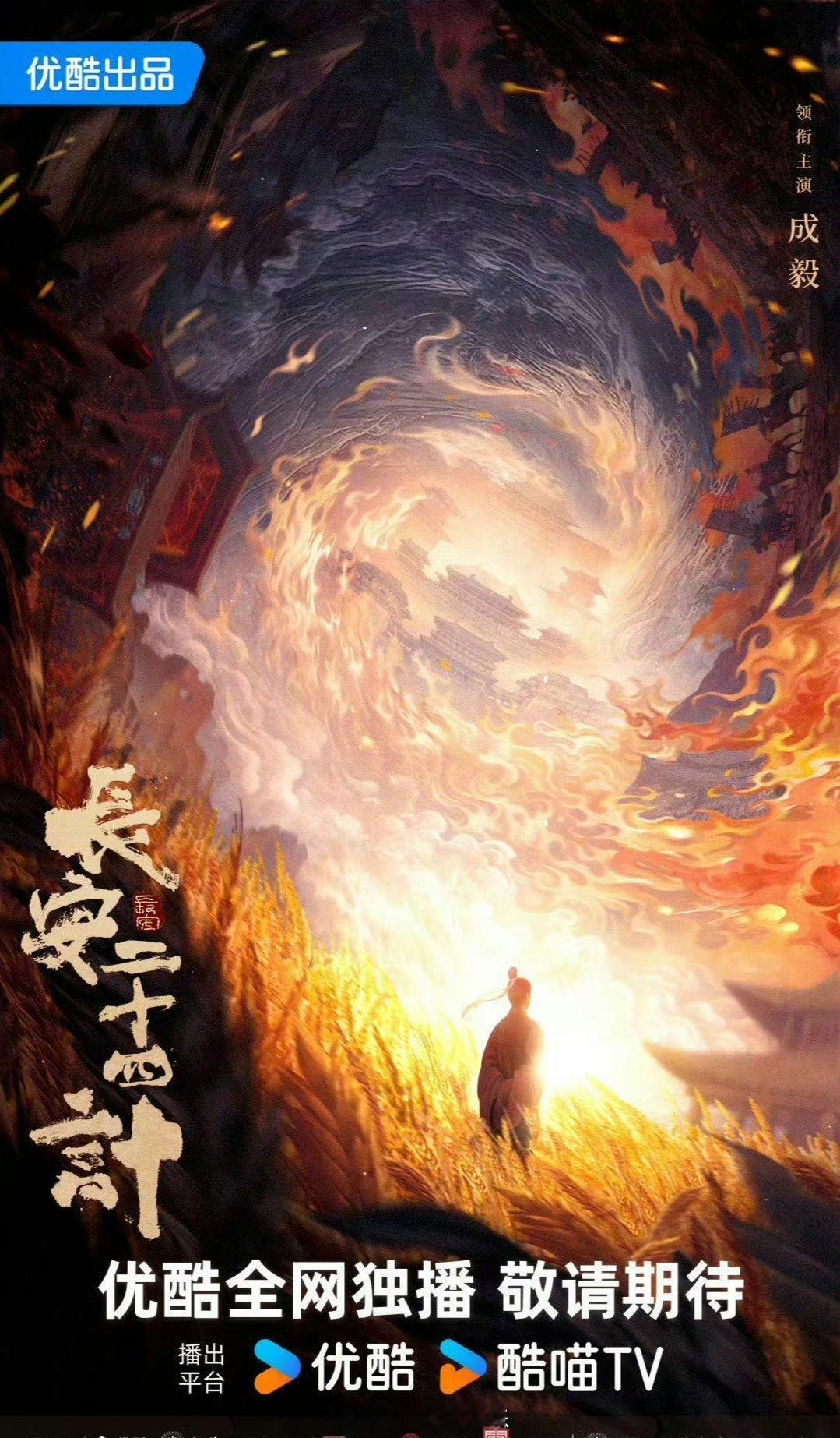 成毅徐璐演长安二十四计  长安二十四计女主徐璐  成毅徐璐或将出演👖《长安二十