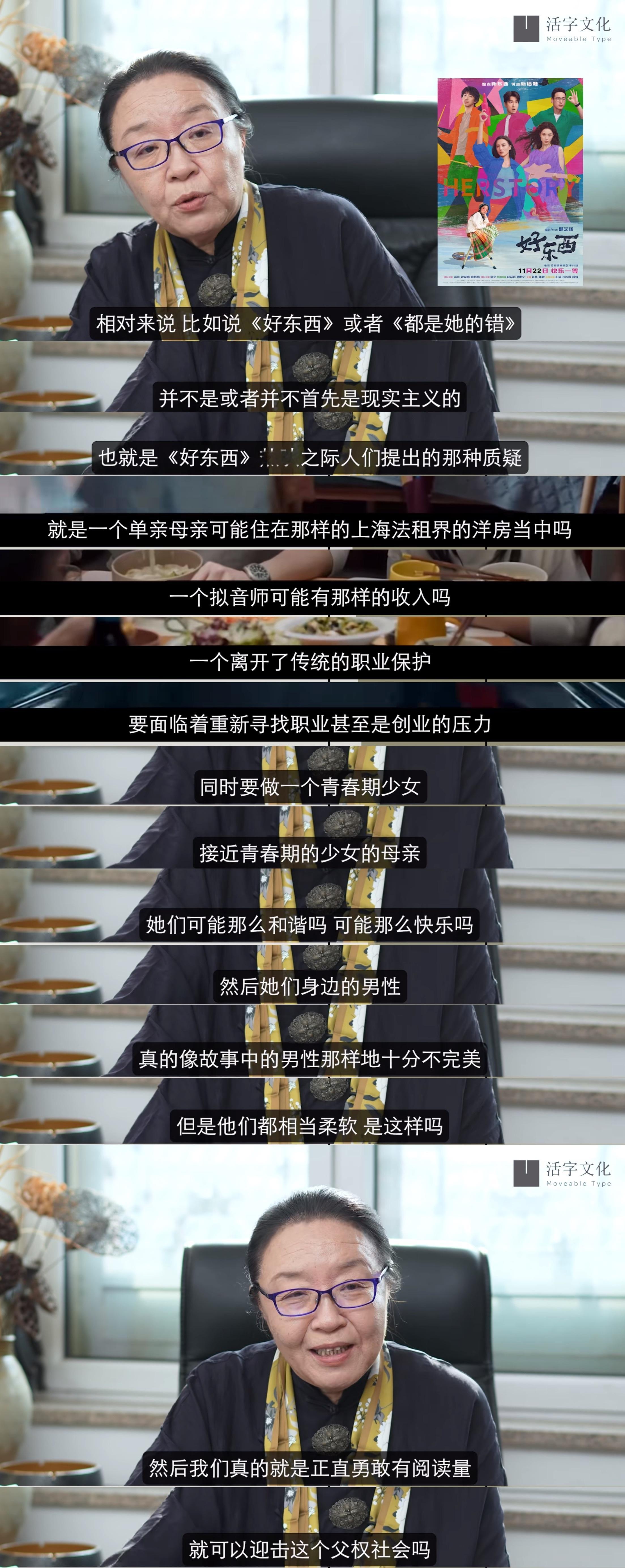 戴锦华老师谈《好东西》，“我们先把现实放进括号” ​​​