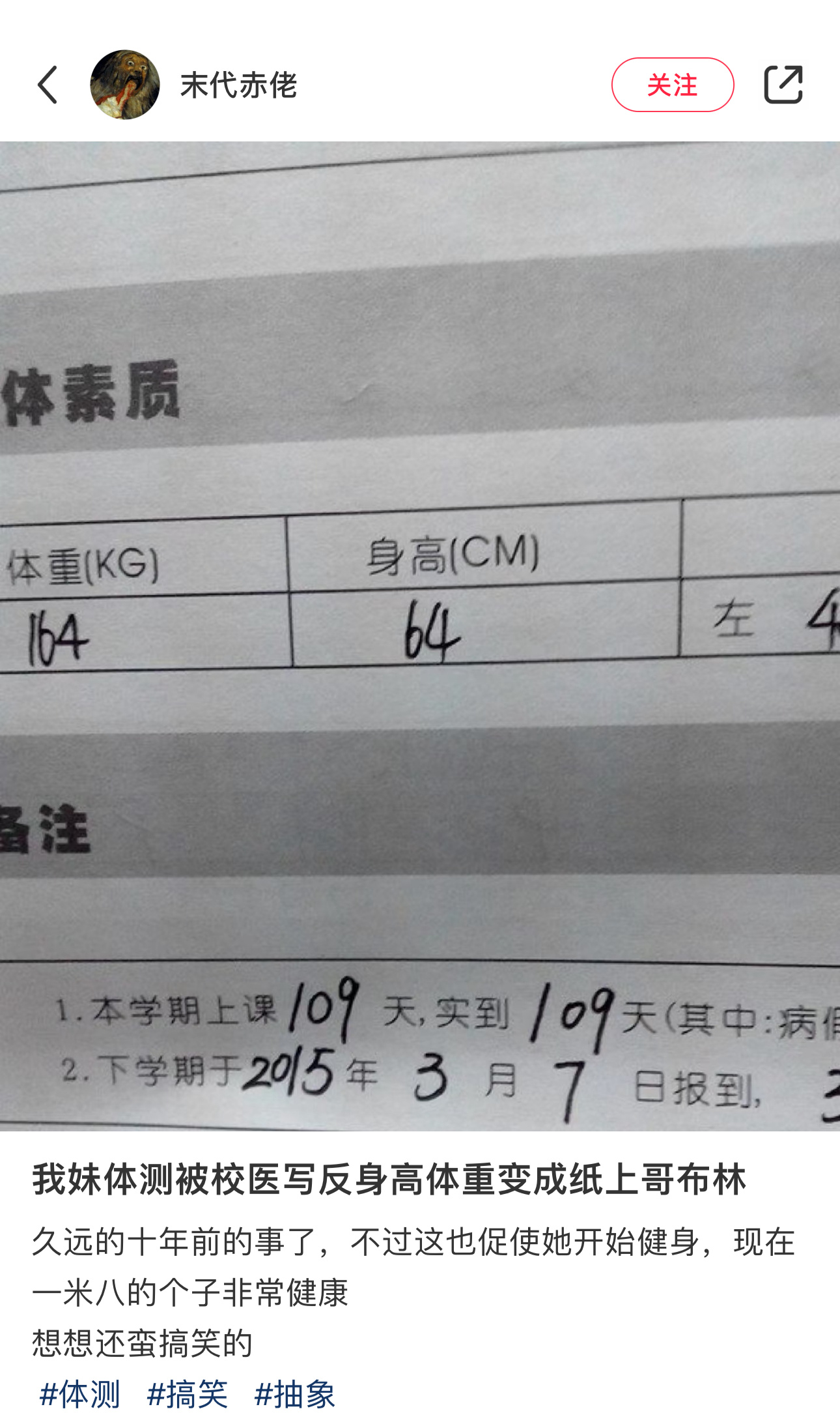 体测被校医写反身高体重变成纸上哥布林 