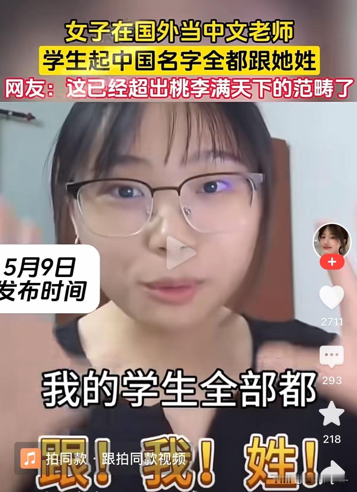 这也是人才！女子在国外做中文老师，给自己的学生起中文名字，每个人都随自己的姓，像
