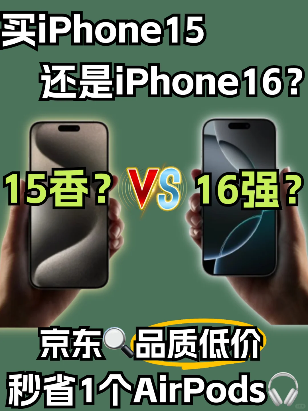 iPhone15🆚iPhone16怎么选❓超详评测来啦❗️