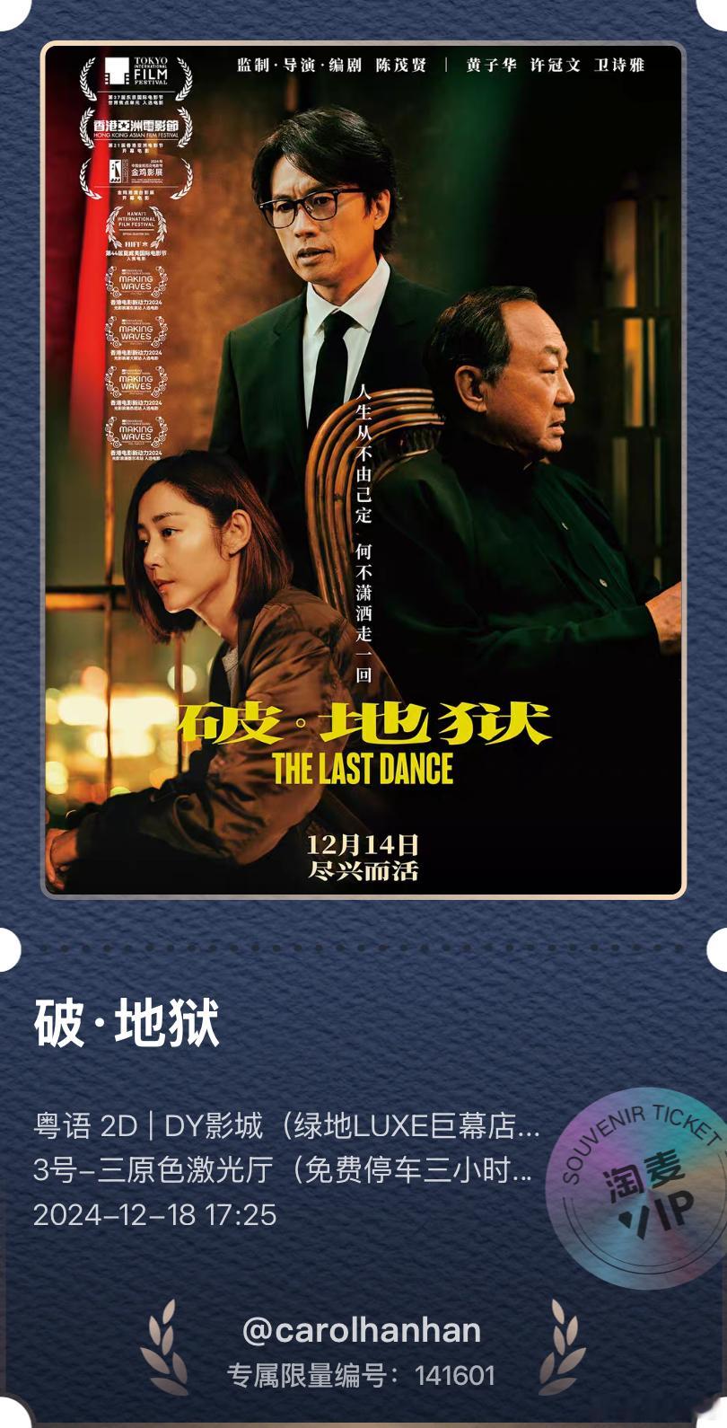 电影破。地狱，这部大名鼎鼎的片子因为知道广州这里排片多反而一直拖着没看，原本以为