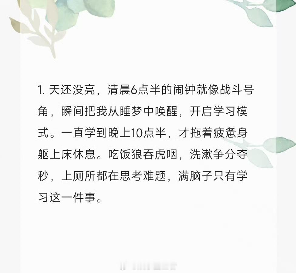 这才是真正的考研备考全网热点共创计划为考研加油