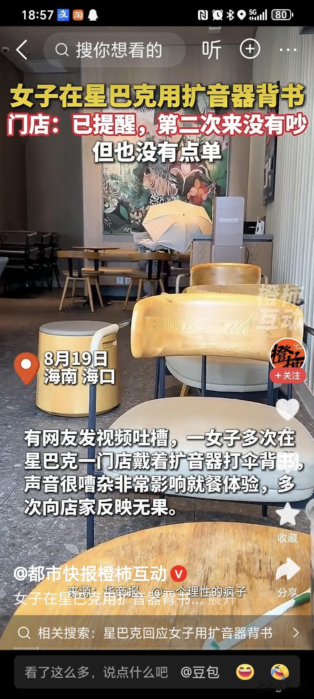 海南海口星巴克，一个备考公务员的女生，一把伞，一张桌子，一个小蜜蜂扩音器，自顾自