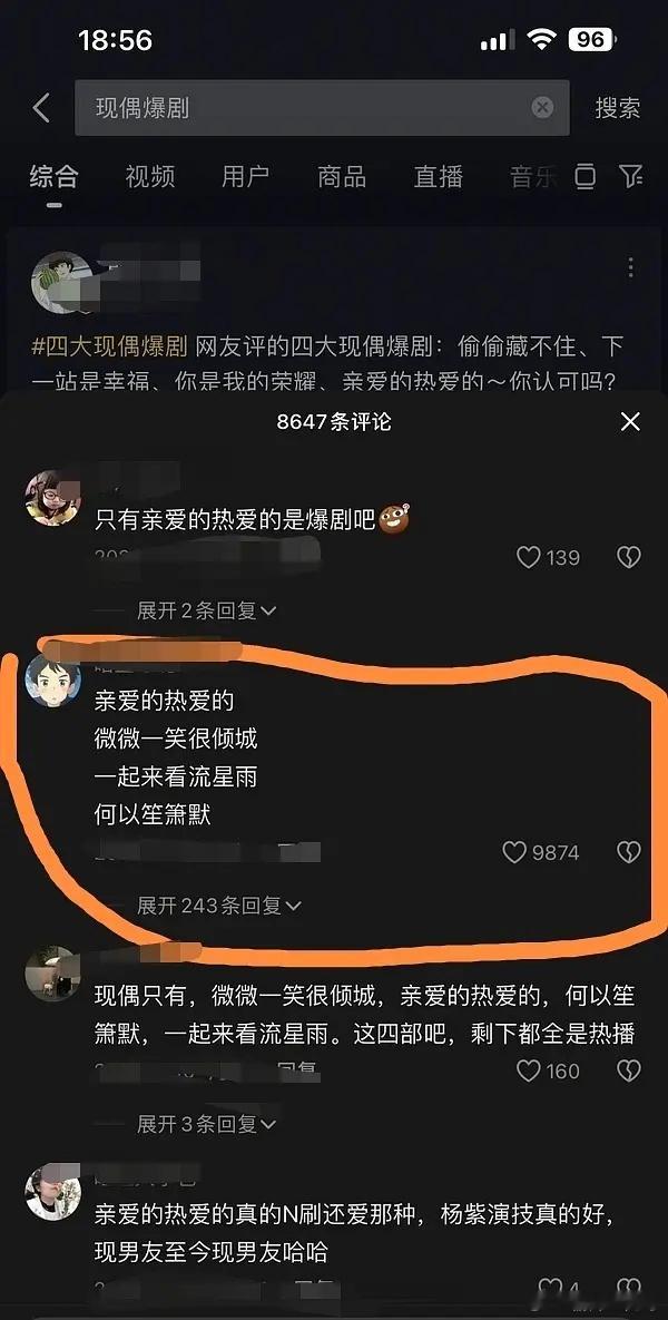 🫘选的四部大爆现偶，你们同意吗 