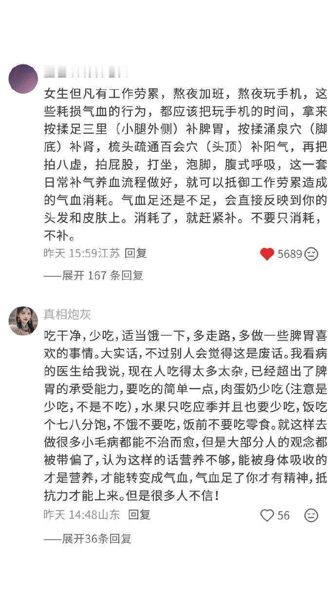 天呐！好震撼的养气血经验！！（尤其女孩子） ​​​每天这样躺十分钟能补气血 ​​