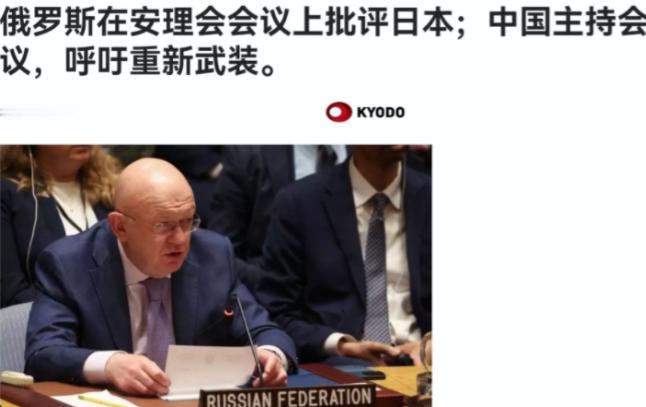 5月27日，据日本共同社报道，在中国外长王毅主持的联合国安理会高级别会议上，俄罗