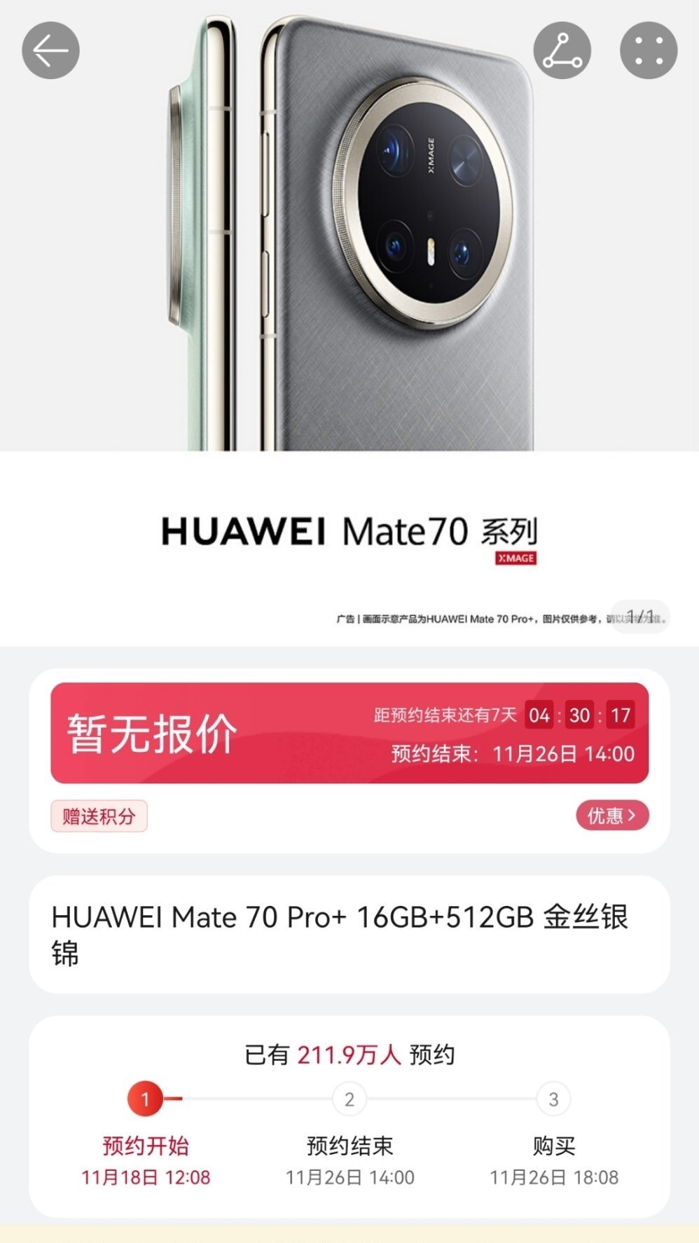 华为Mate70已到店  还得是华为，已经超200万人预约，火爆程度依旧！PS：