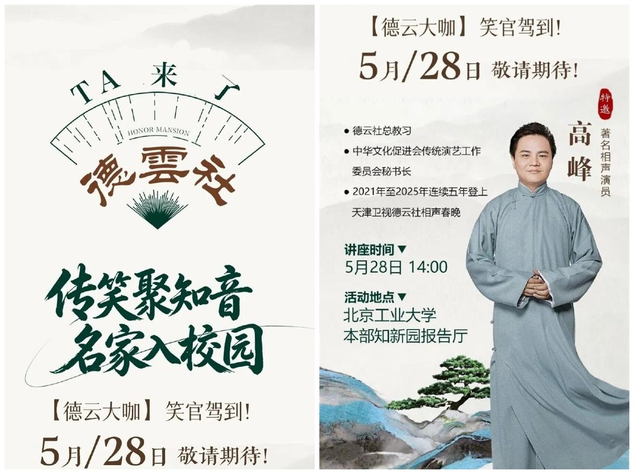 德云社高峰又走进大学校园，到阎鹤祥母校办讲座，兑现直播间喊话！一张与高峰有关的海