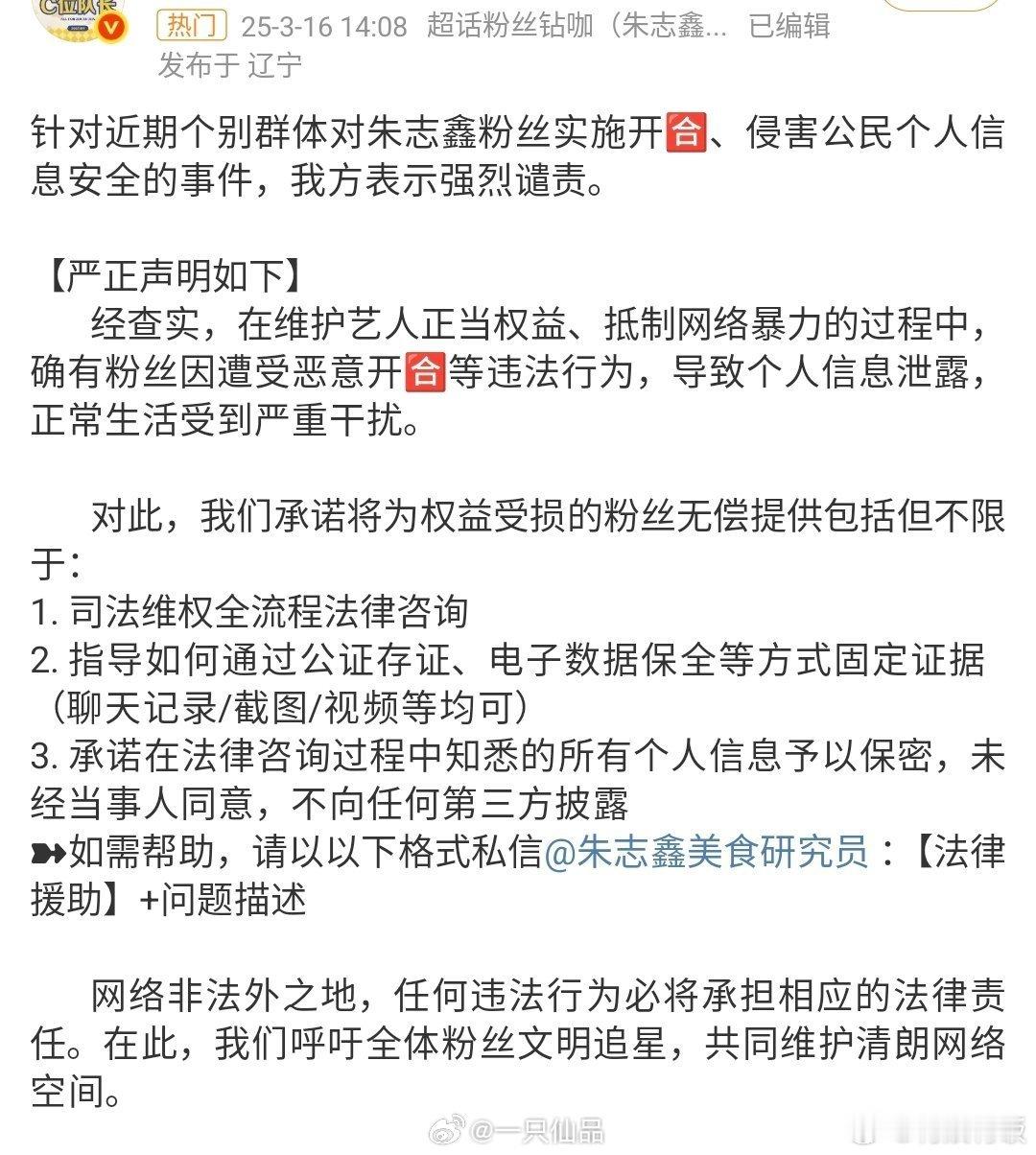 朱志鑫方发布声明朱志鑫粉丝发布声明朱志鑫方发布声明，支持维权，可以 ​​​