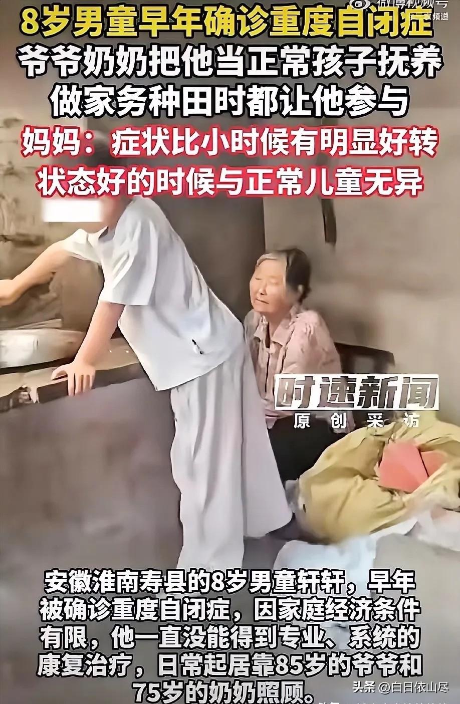 太感动啦！安徽8岁男孩被确诊重度自闭症，没钱做专业康复，85岁的爷爷和75岁的奶