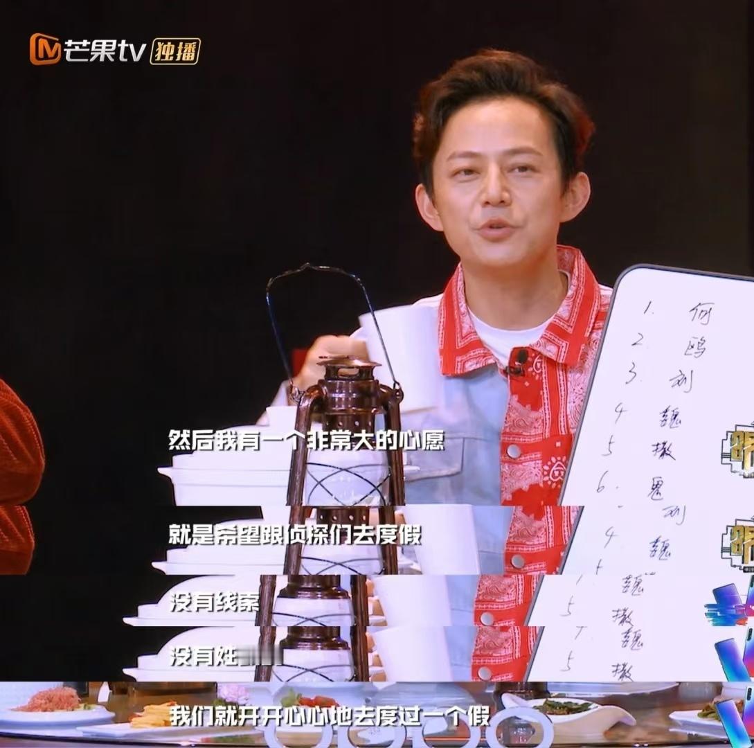 #何老师的心愿实现了#大侦探旅行团综终于开始录制了，何老师当年的心愿达成，没有姓