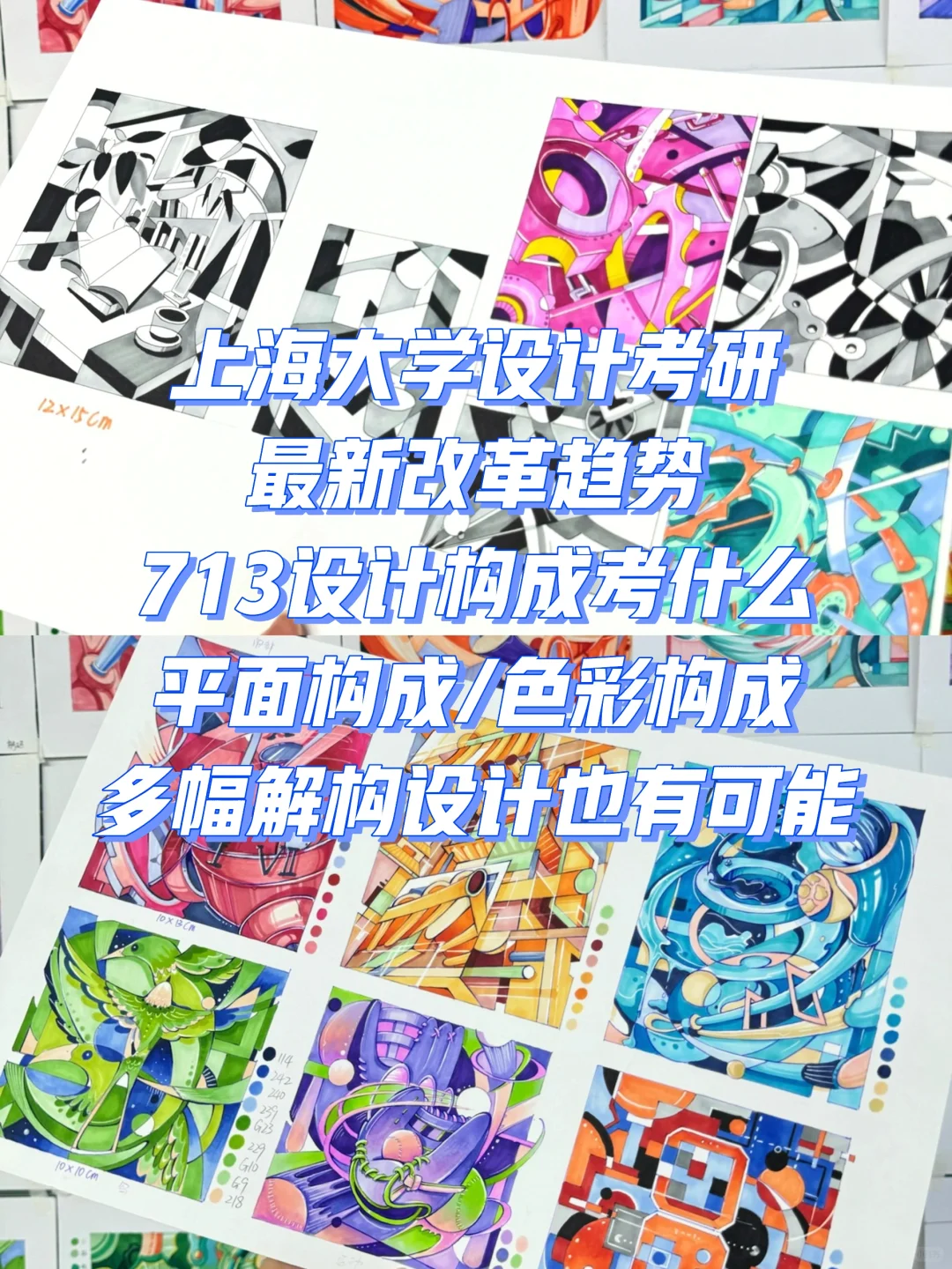 713设计构成—平面构成+色彩构成表现形式