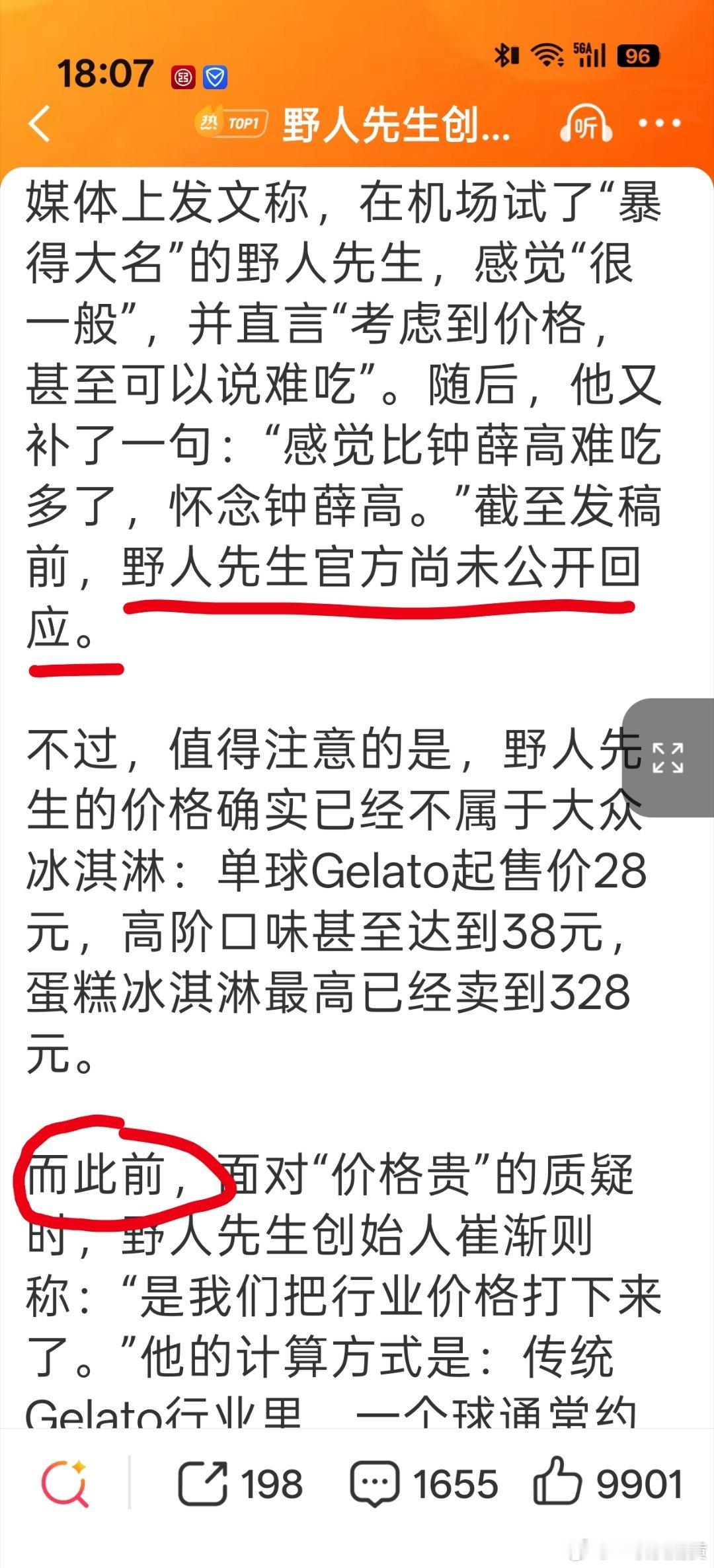 野人先生创始人回应太贵 省流，根本不是最新回复，而是好早之前的回应。翻译：野狗咬