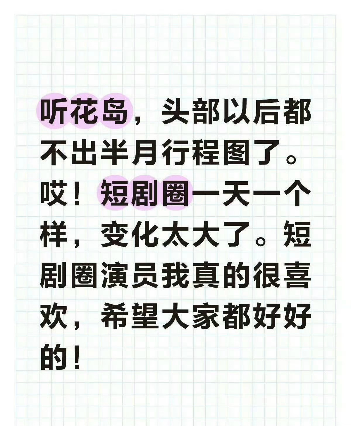 真人短剧去年信誓旦旦要取代长剧统治内娱，结果一年不到自己就被Ai短剧和漫剧彻底取