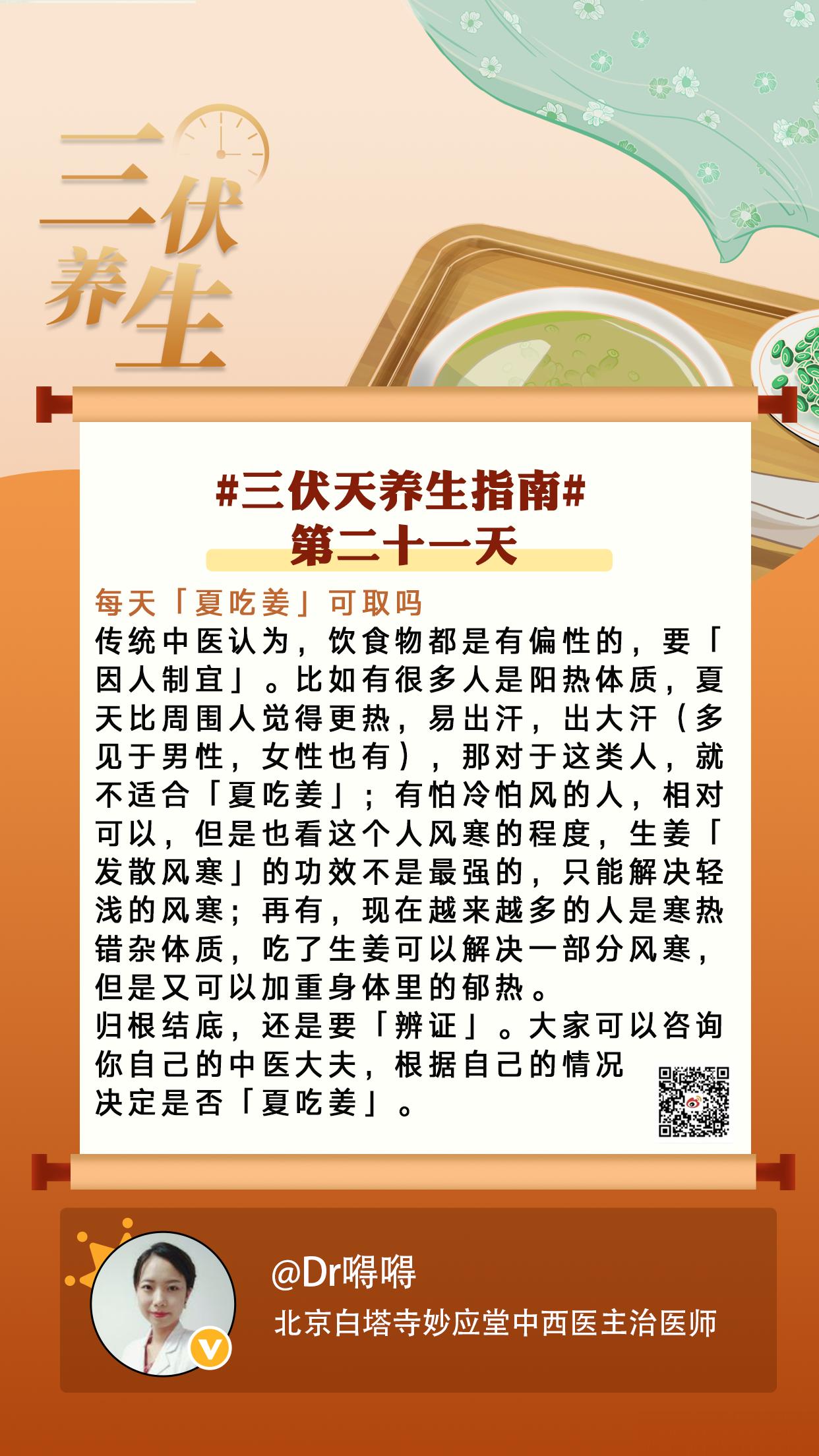 三伏第二十一天 #三伏天养生指南#【夏季如何吃姜】分享三伏天养生知识，让这40天