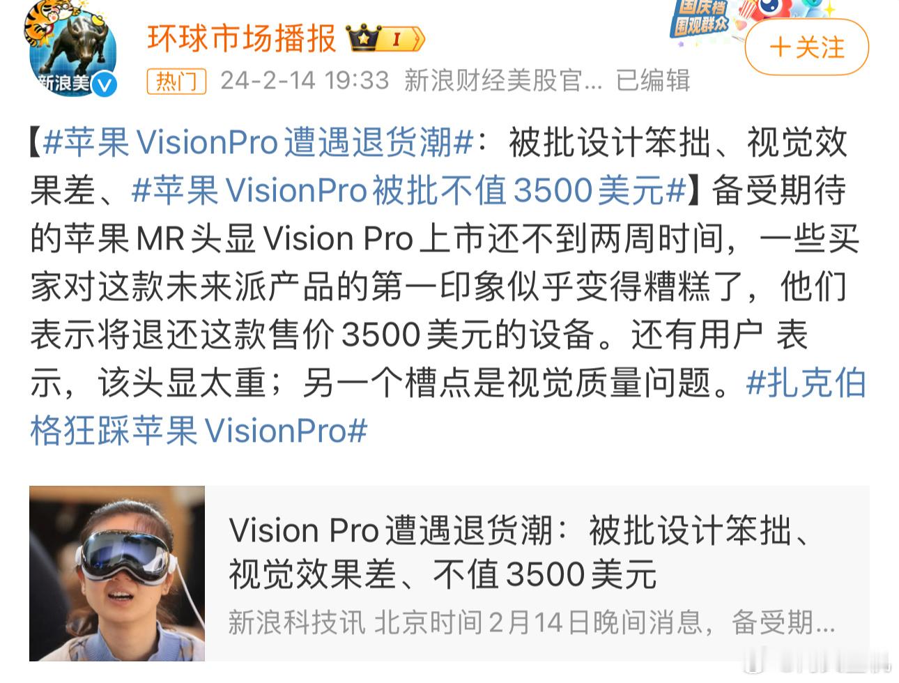 #苹果VisionPro遭遇退货潮#果然这玩意只有那些评测博主会买来测，测完就退