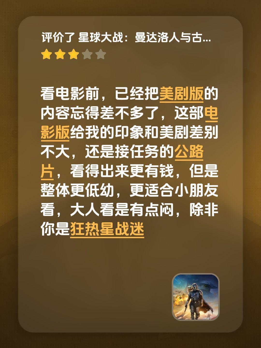 看电影前，已经把美剧版的内容忘得差不多了，这部电影版给我的印象和美剧差别不大，还