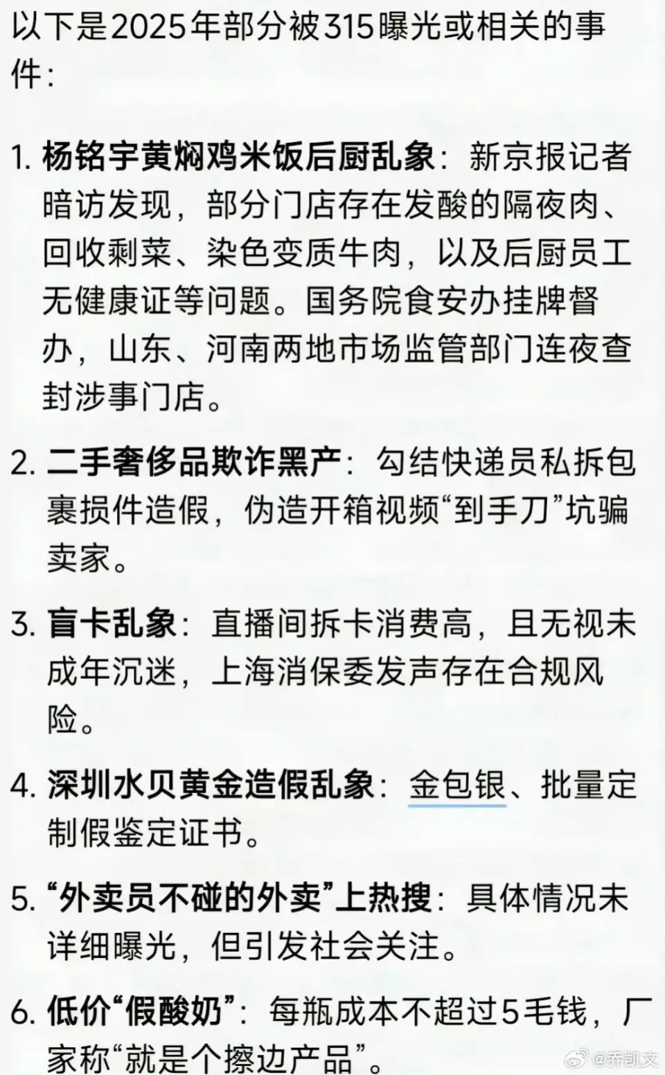 今日315部分名单已出，有没有你踩过雷的？ 我在等一个大的。