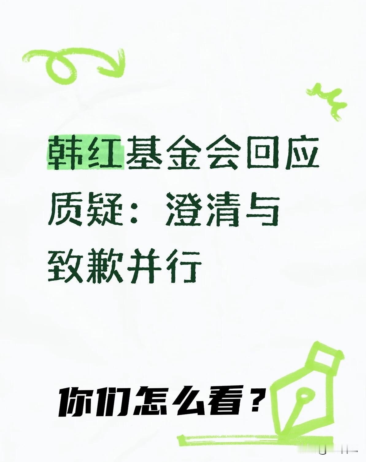 韩红基金会这波“硬核”回应，网友似乎并不完全买账：合规之外，信任这道坎怎么过？