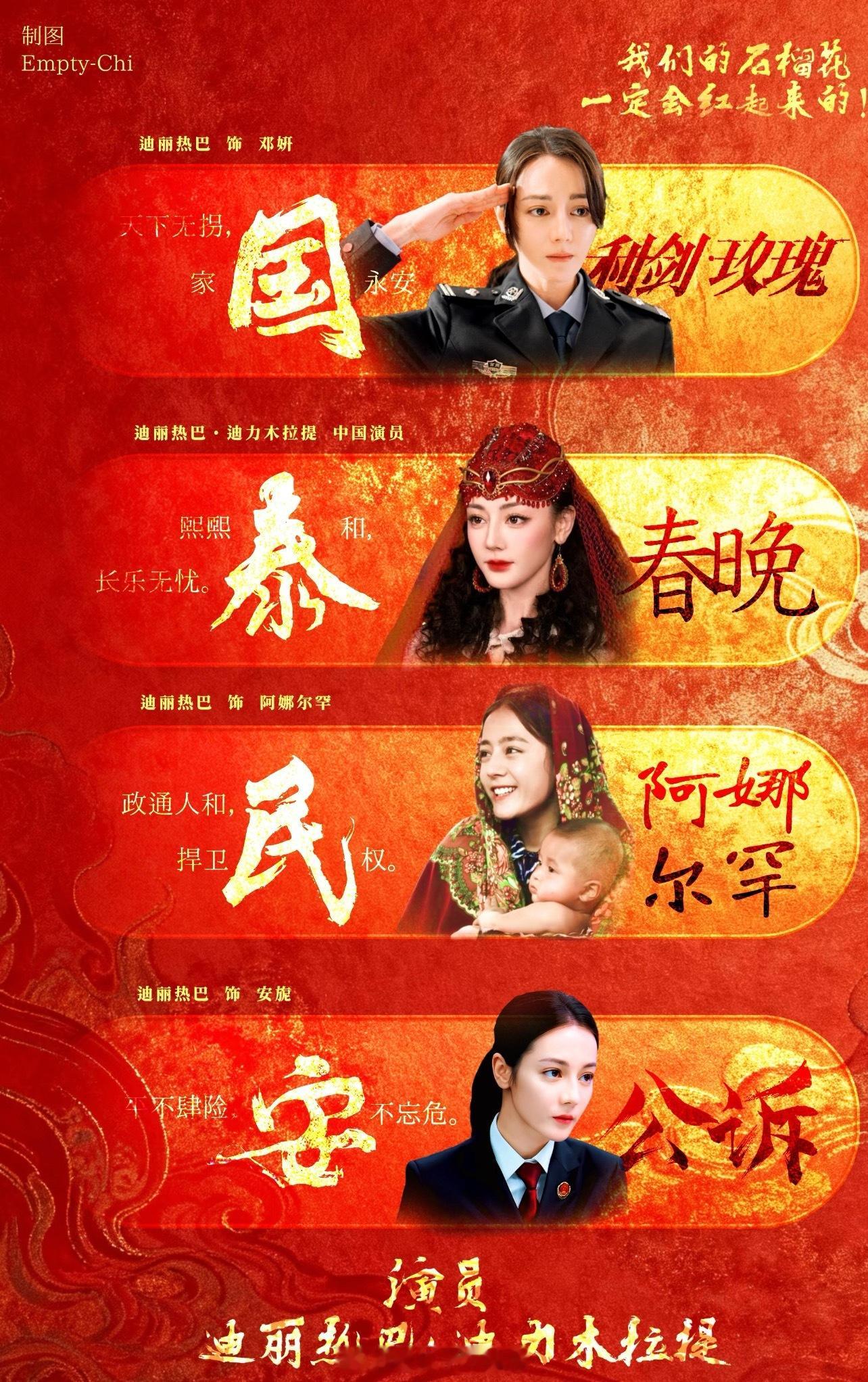 迪丽热巴粉丝也太会做宣传图了 