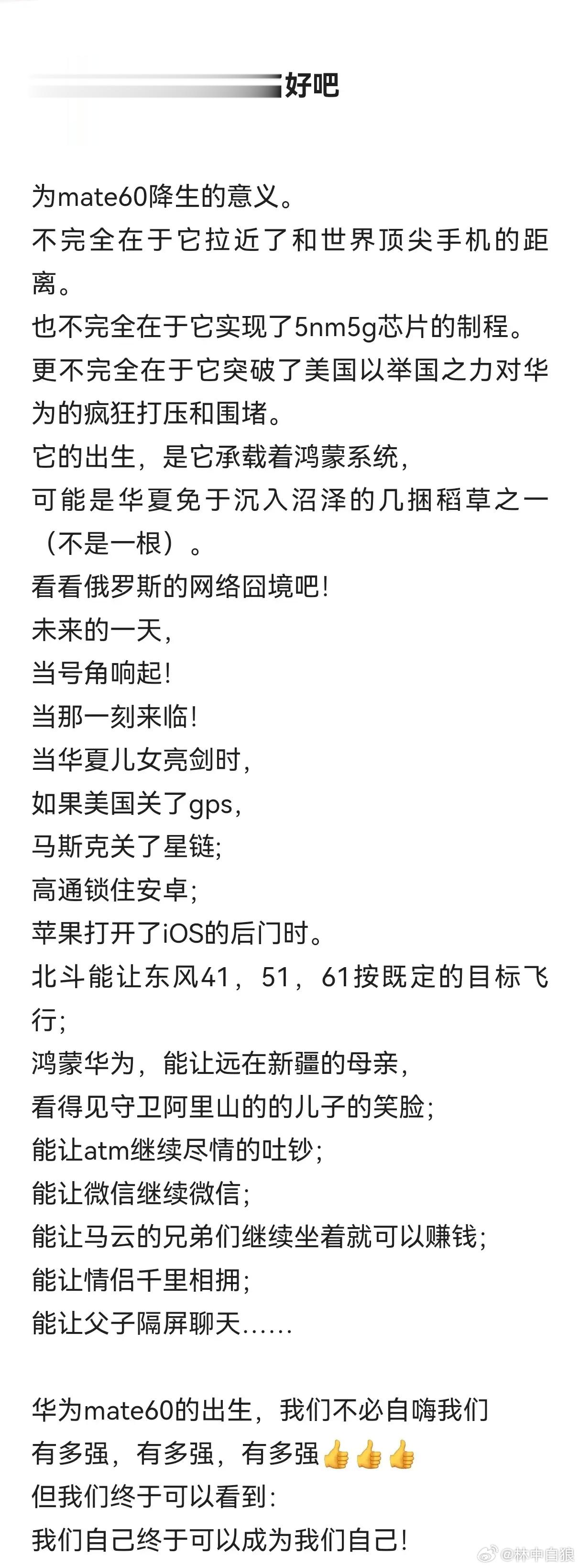 为什么我们要赞美华为mate60的横空出世！ ​​​