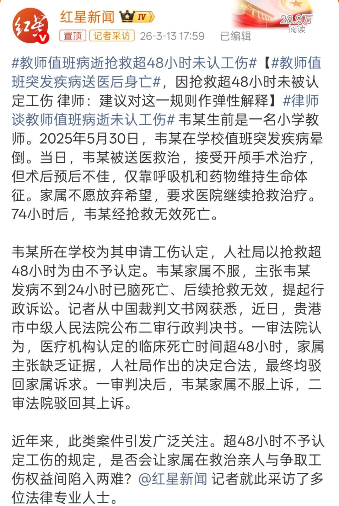 教师值班病逝抢救超48小时未认工伤这种事也不少见了吧，一直很纳闷为啥有这种规定，