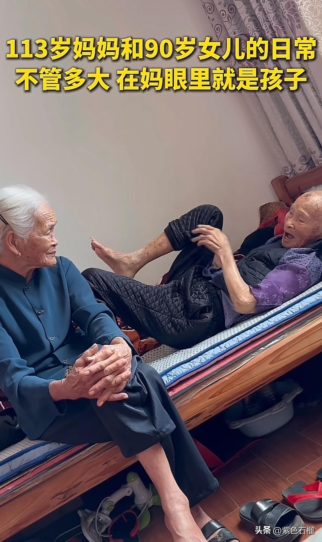 这对认识快100年的母女真的太让人羡慕了，都火到新华社去了！
       这对