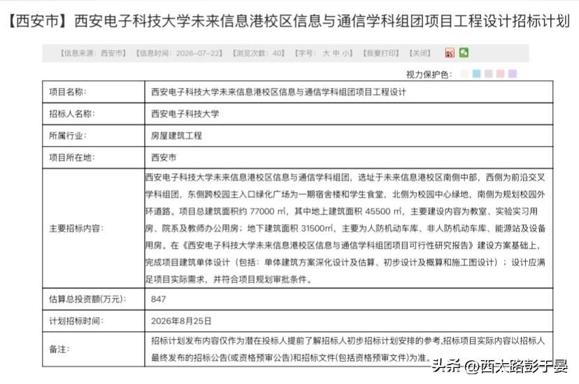 同步启动招标！西电未来信息港三大核心科研项目齐推进

西安电子科技大学最新公示三