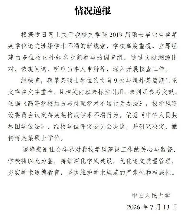 7月13日，中国人民大学通报：撤销蒋方舟硕士学位。

舆论炸了——7月5日人大刚