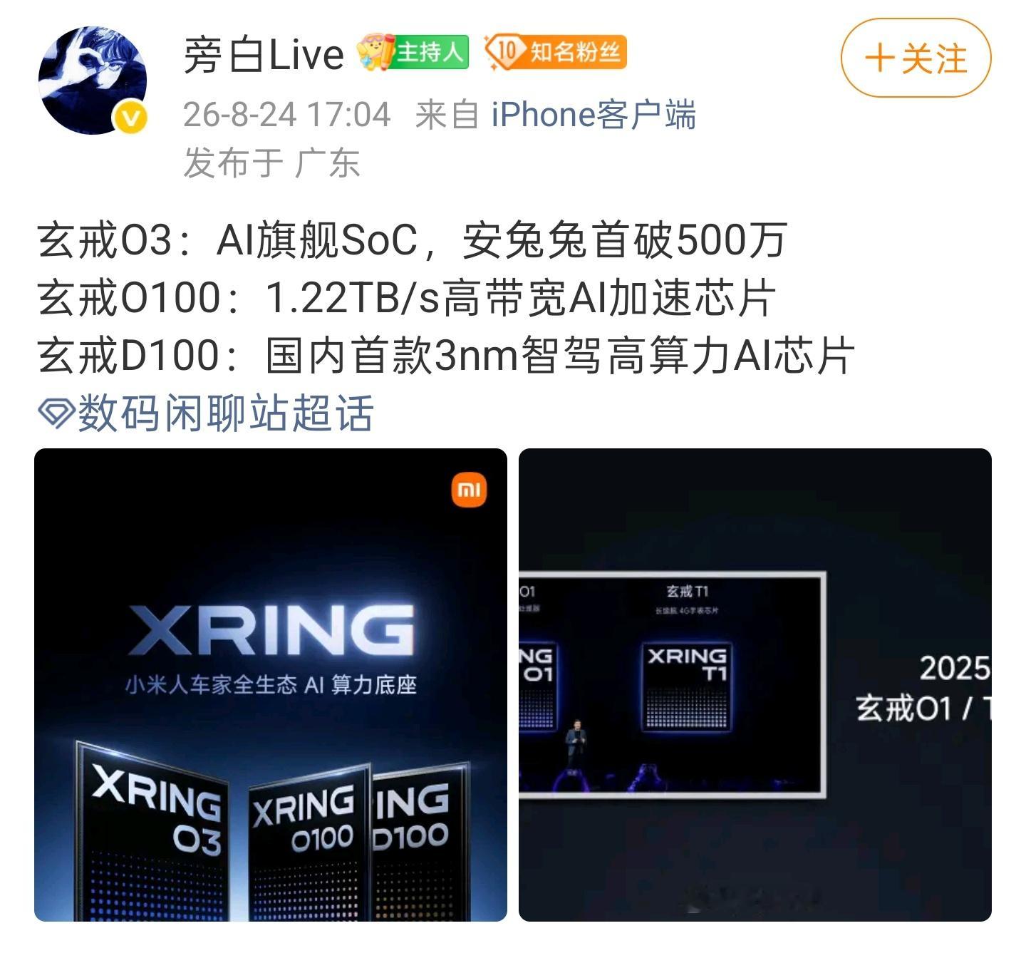 手机 这是准备全面开花么？每一款都太过亮眼。其实把这些芯片多铺一些机型，影响力估
