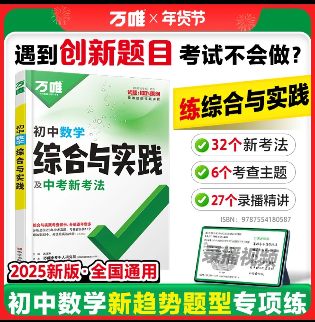 万唯【初中数学综合与实践】2025初三总复习必刷题压轴新趋势专项书学霸秘籍 中考