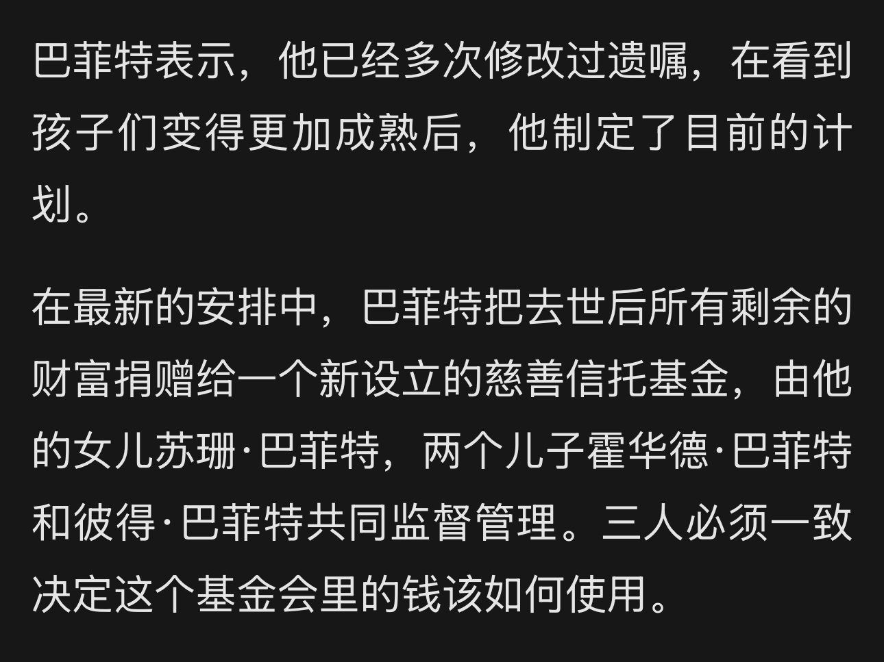 94岁巴菲特公布后事安排  基本都留给了自己儿女掌管的基金会，少部分现金对他来说