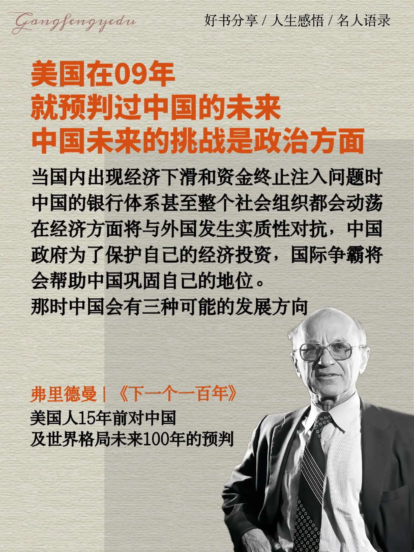 美战略预测专家通过对地缘、资源、人口和科技等纬度的深入分析，推演了未来...