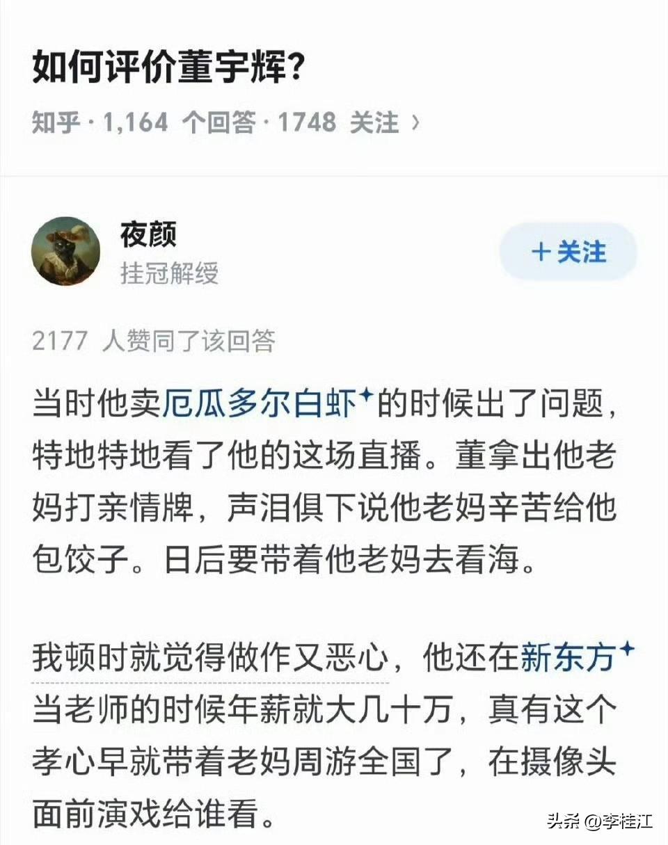 如何评价董宇辉？