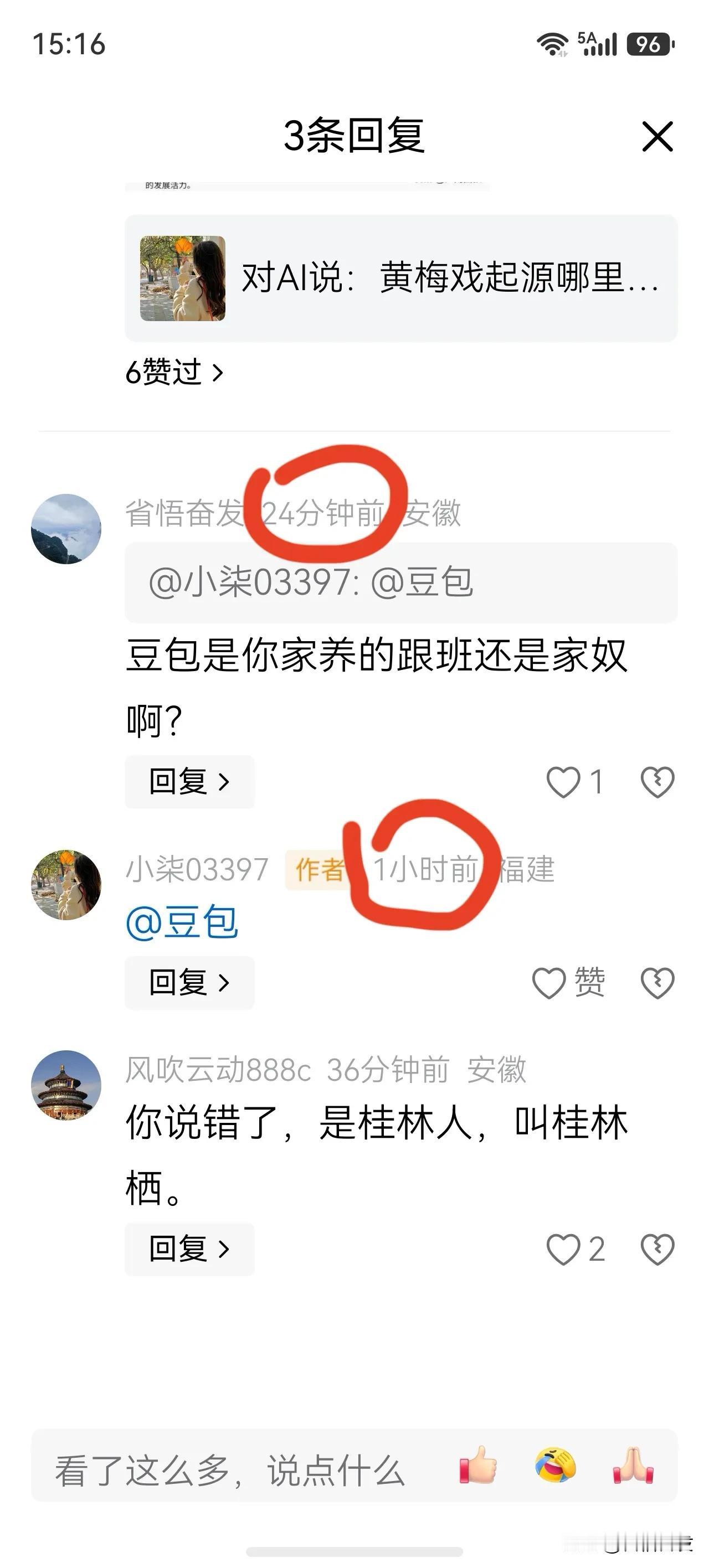 这个作者为了反驳我在他评论区里关于1950年代有人在安庆制造以“某县起源”为导向
