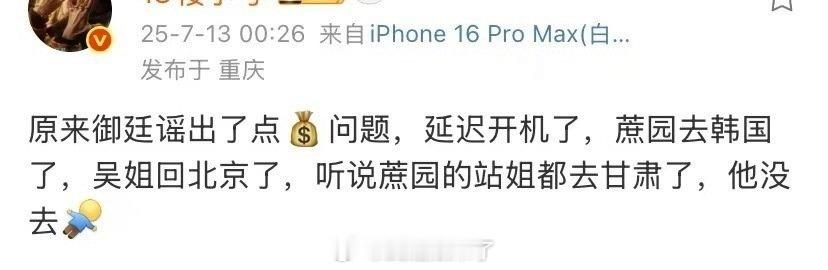 御廷谣推迟开机网传御廷谣推迟开机网传御廷谣推迟开机，期待陈哲远吴谨言，这 ​​​
