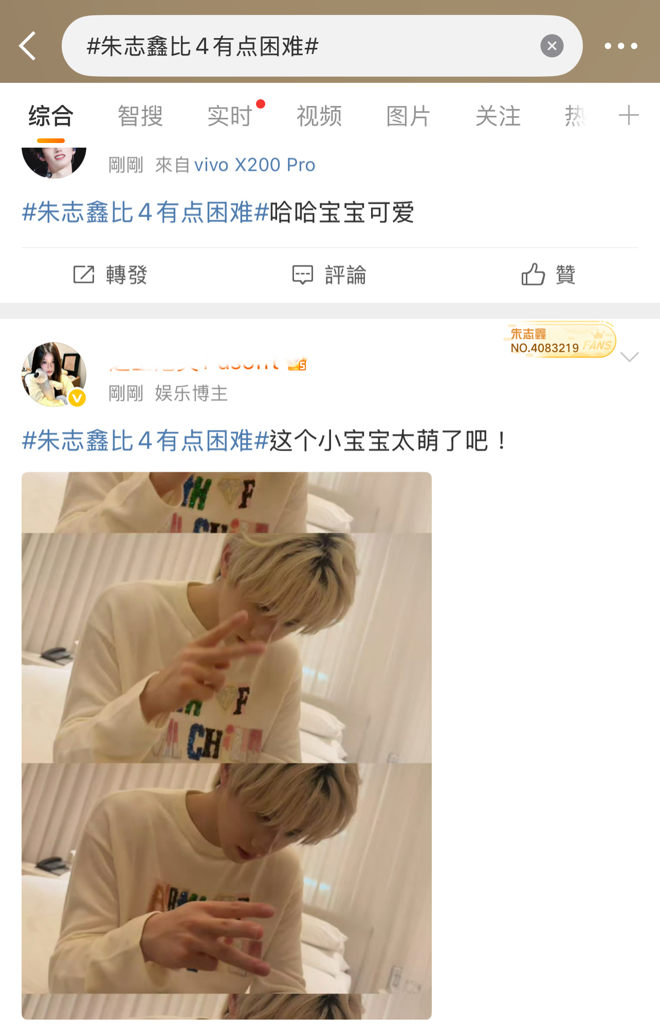 朱志鑫很萌，很可爱吗？[柯基][柯基][柯基]朱志鑫比4有点困难 ​​​