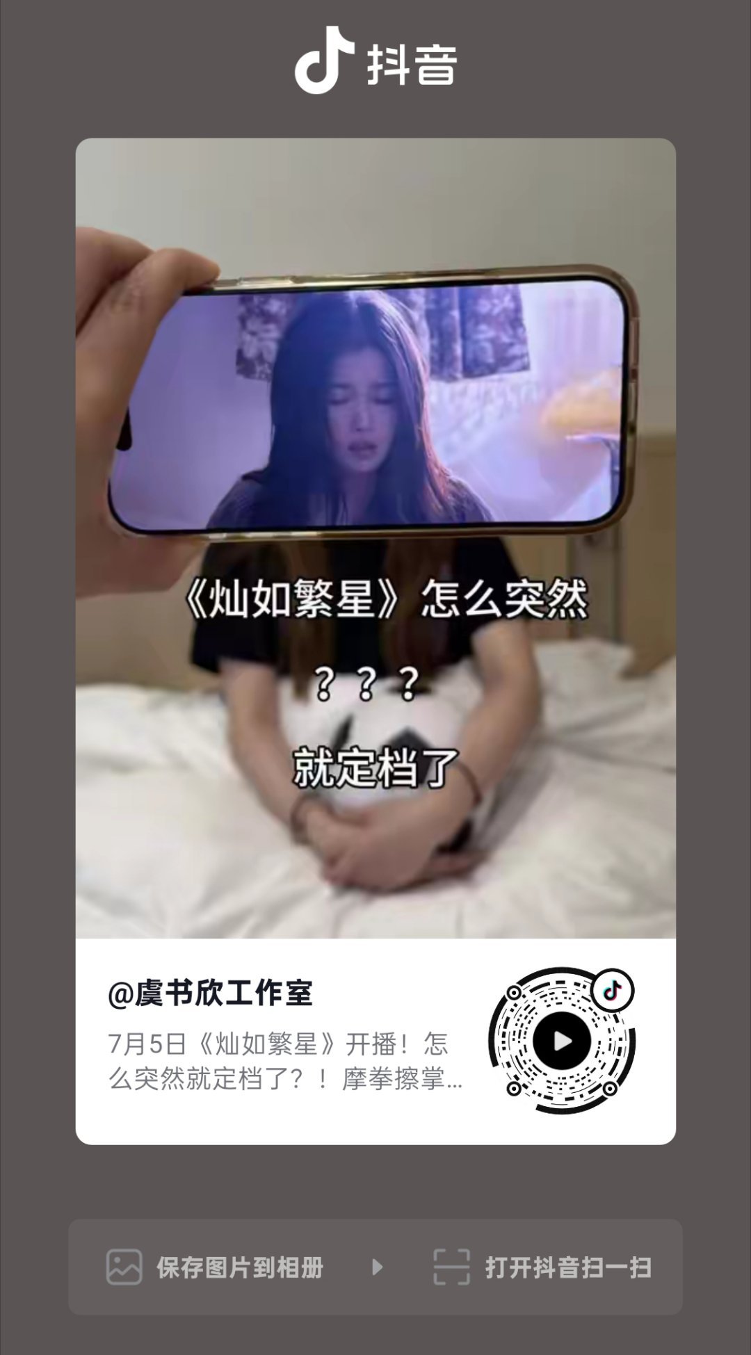 【20260629 虞书欣工作室抖🎶更新】7月5日《灿如繁星》开播！虞书欣灿如