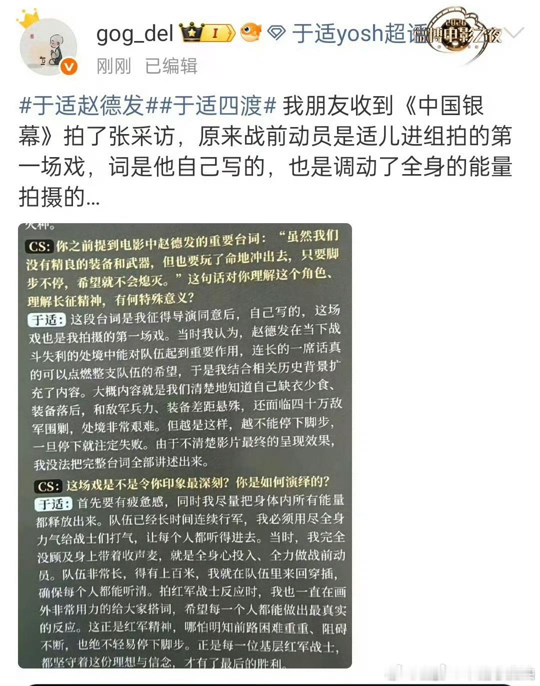 于适《中国银幕》的独采，电影四渡中战前动员台词原来是于适自己写的，很好奇赵德发同